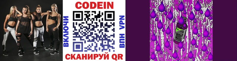 закладки  Жигулёвск  Кодеиновый сироп Lean Purple Drank 