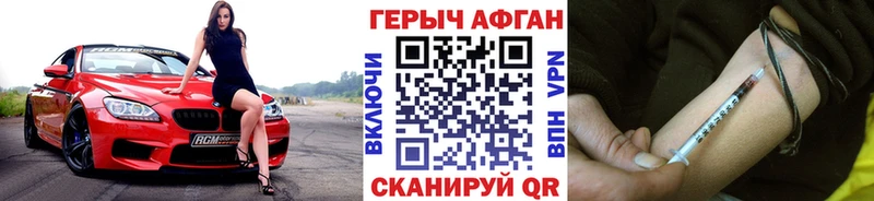 ГЕРОИН афганец  купить закладку  Жигулёвск 